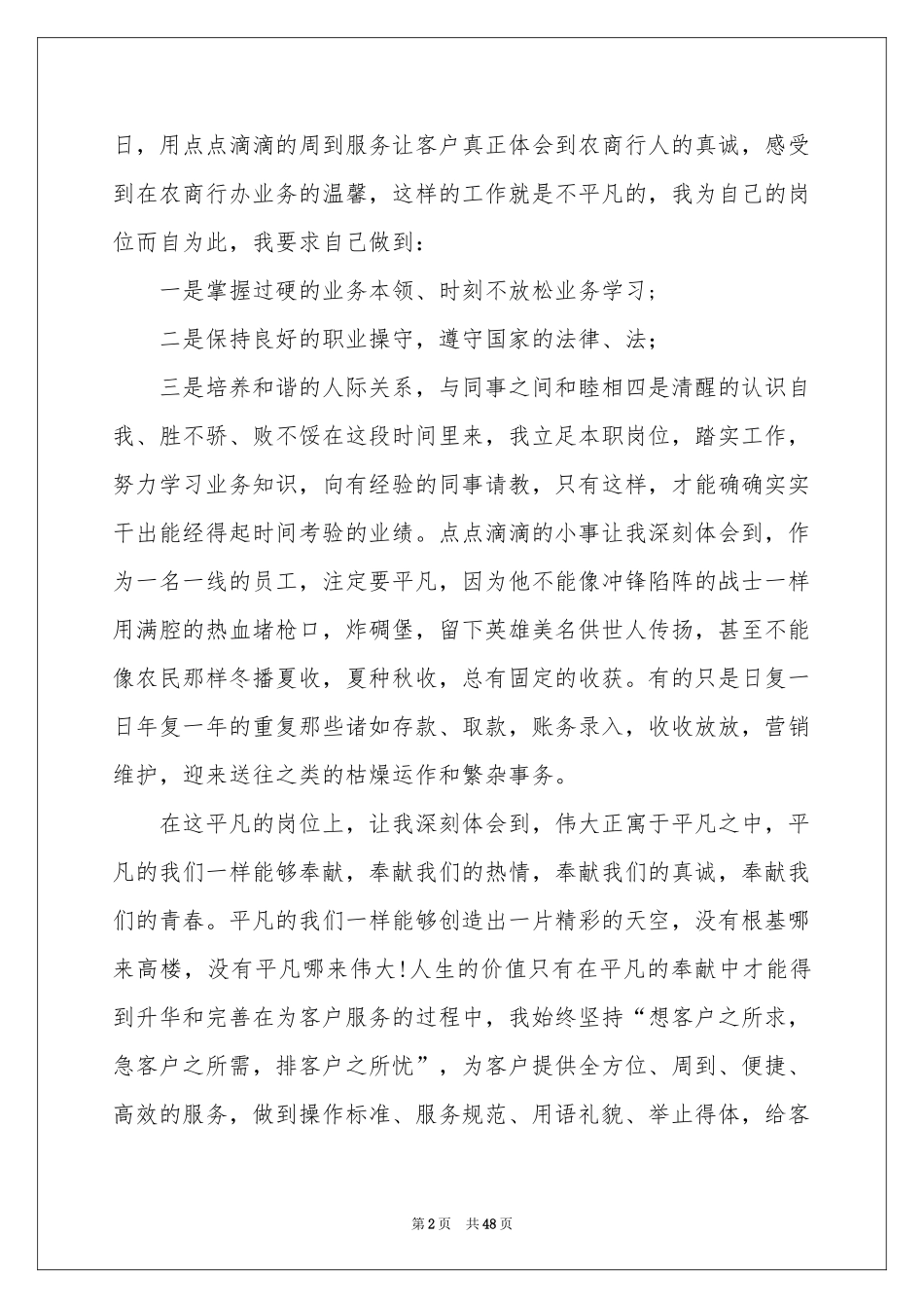 银行柜员实习参考总结_第2页