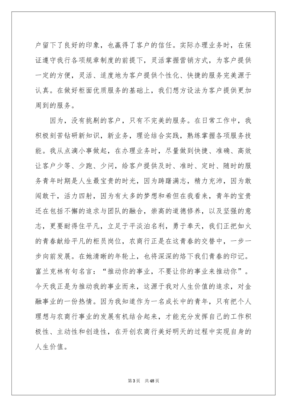 银行柜员实习参考总结_第3页