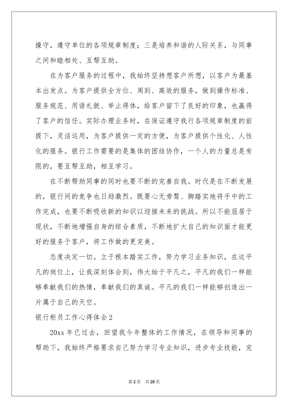 银行柜员工作体会心得15篇_第2页