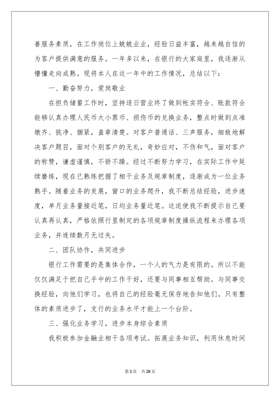 银行柜员工作体会心得15篇_第3页
