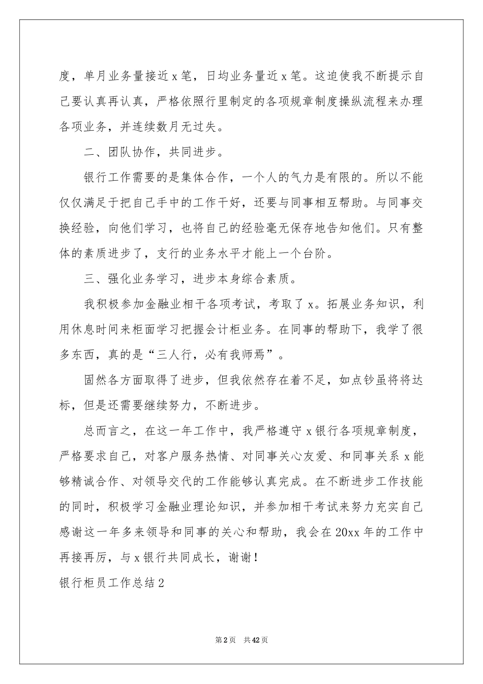 银行柜员工作参考总结(15篇)_第2页