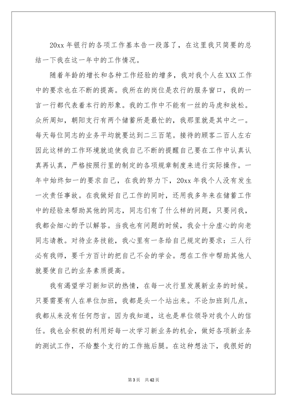 银行柜员工作参考总结(15篇)_第3页