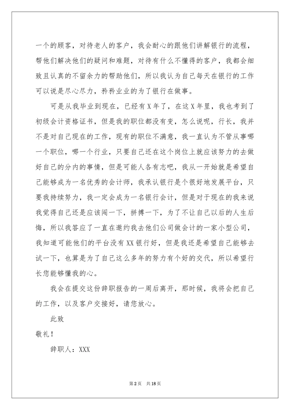 银行柜员个人辞职报告_第2页