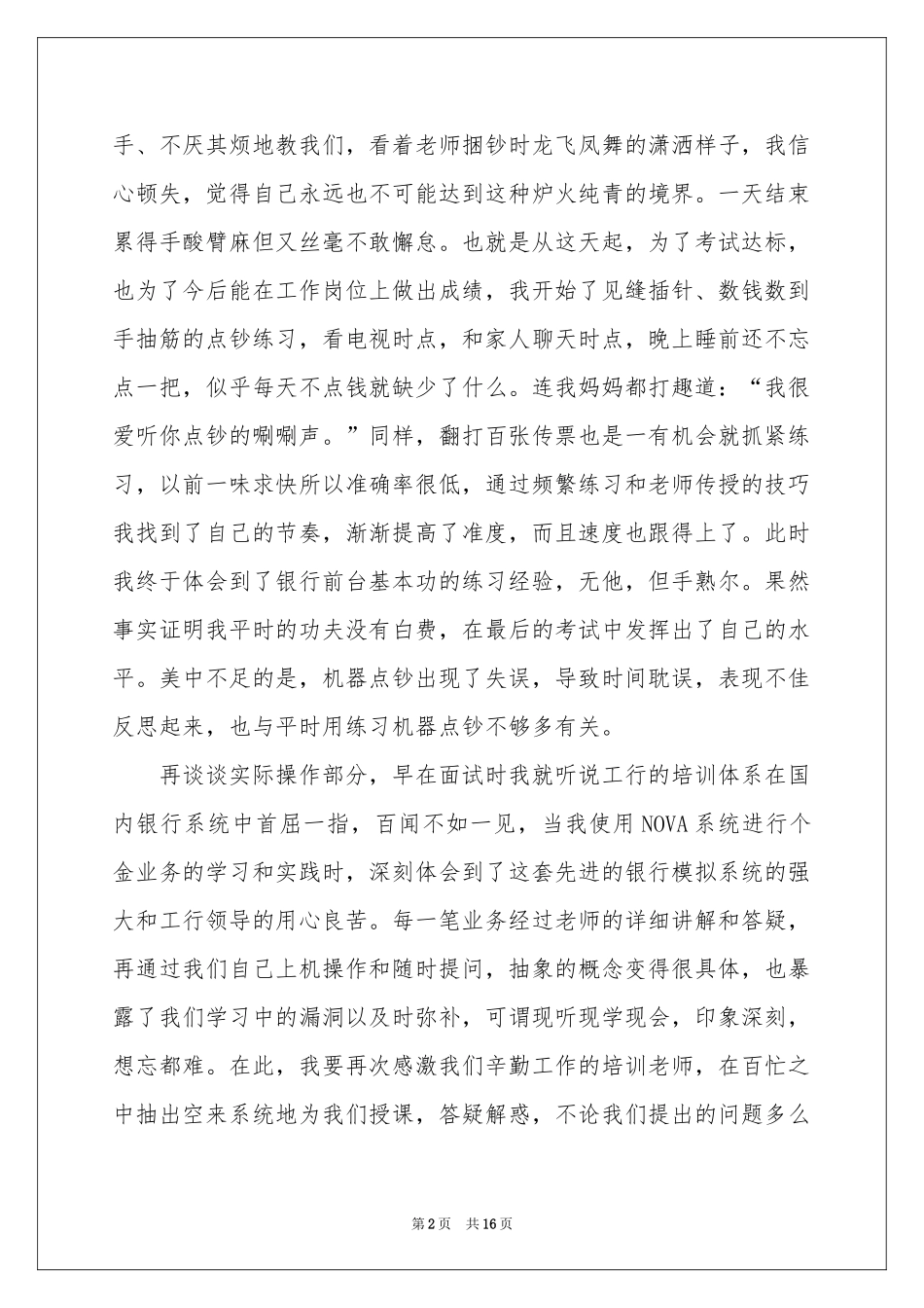银行柜员培训体会心得_第2页