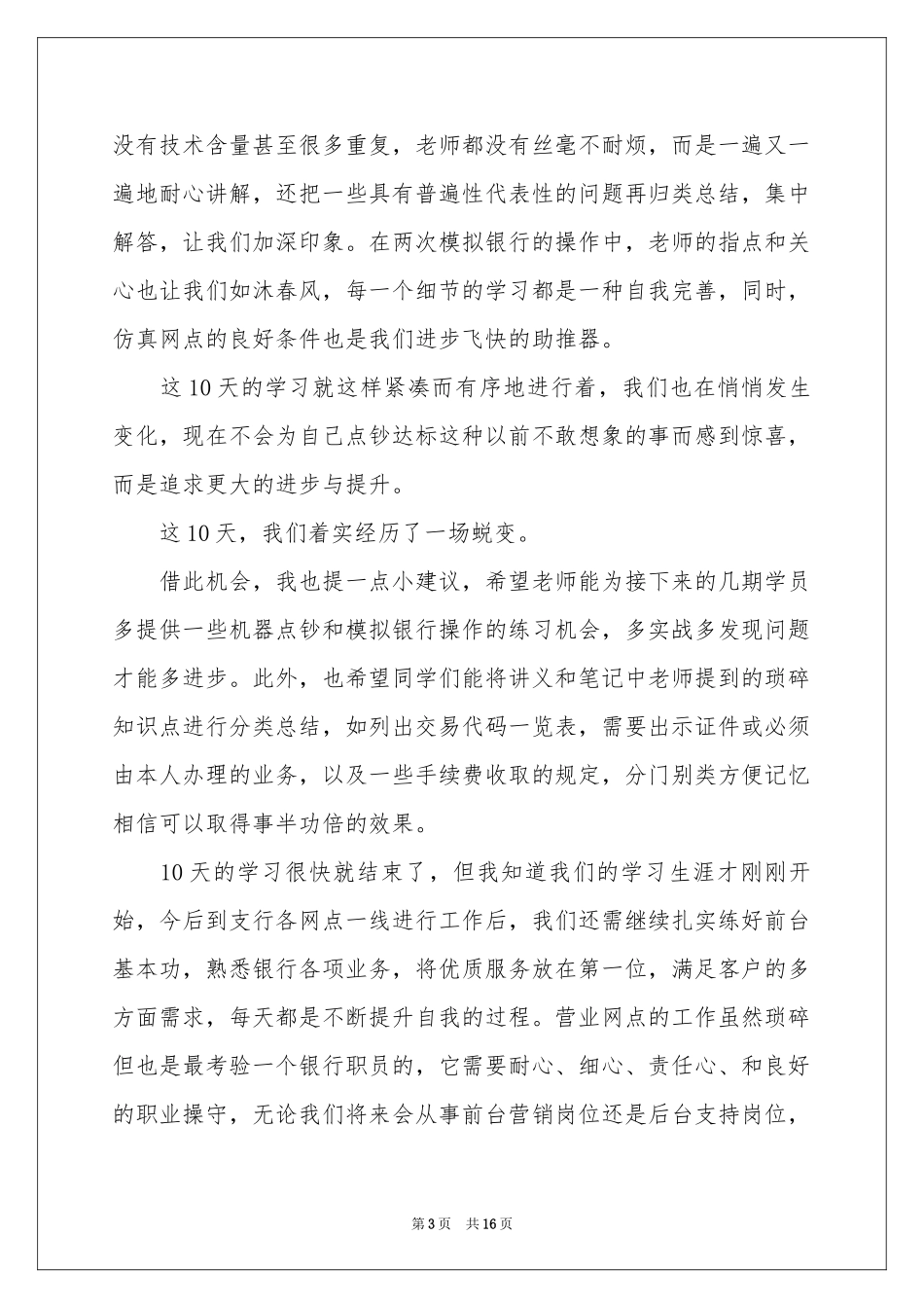 银行柜员培训体会心得_第3页