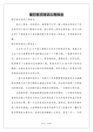 银行柜员培训体会心得