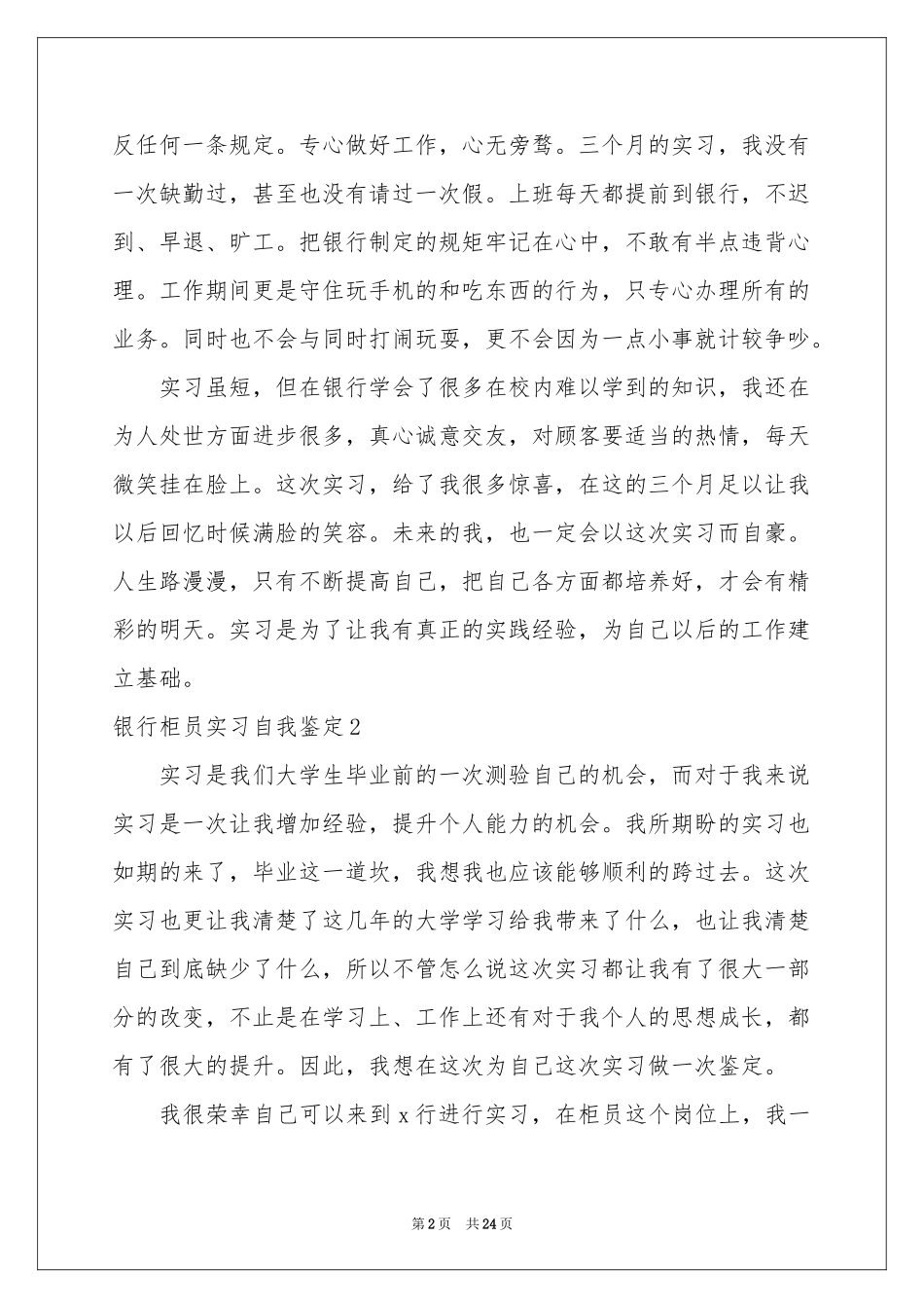 银行柜员实习自我鉴定_第2页