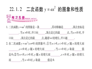 二次函数y=ax2的图像和性质