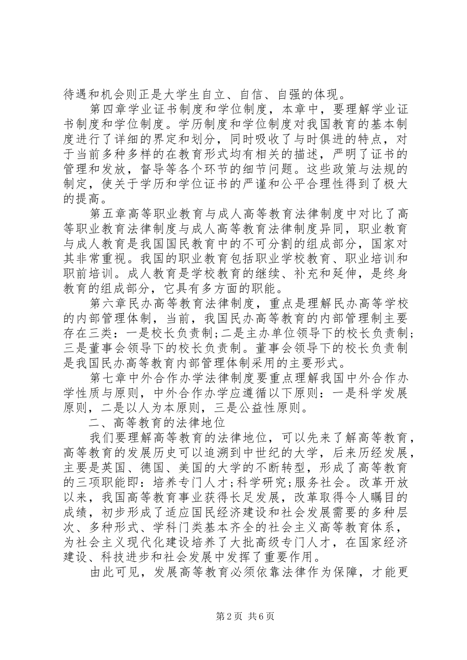 政策教育学习心得体会最新范文_第2页