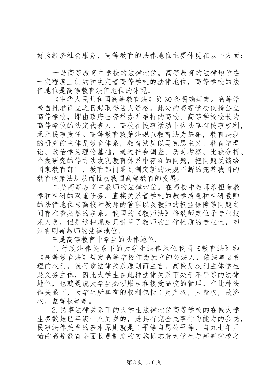 政策教育学习心得体会最新范文_第3页