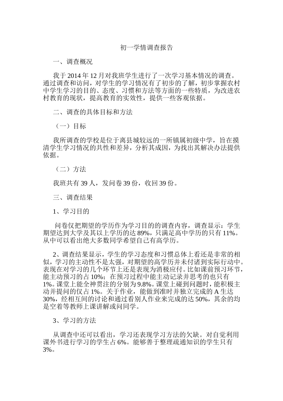 学情调查报告_第1页