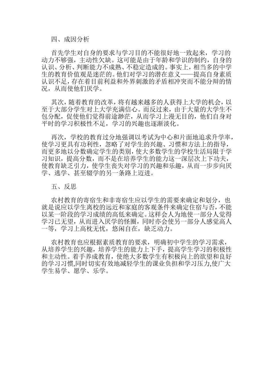 学情调查报告_第2页