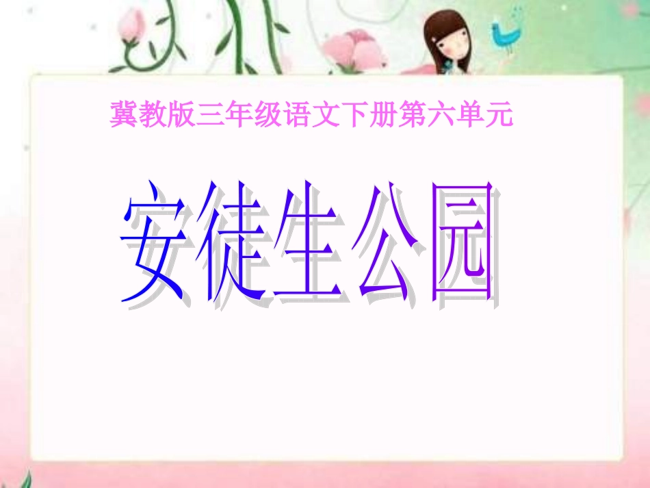 《安徒生公园》01_第1页