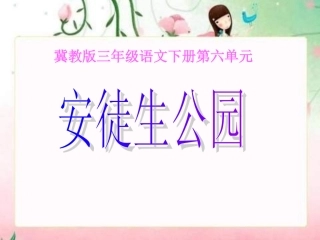 《安徒生公园》01