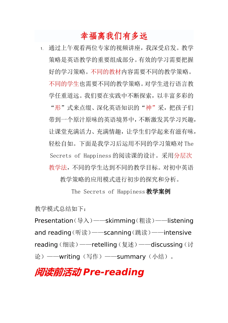 初中英语阅读理解教学案例_第1页