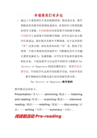 初中英语阅读理解教学案例