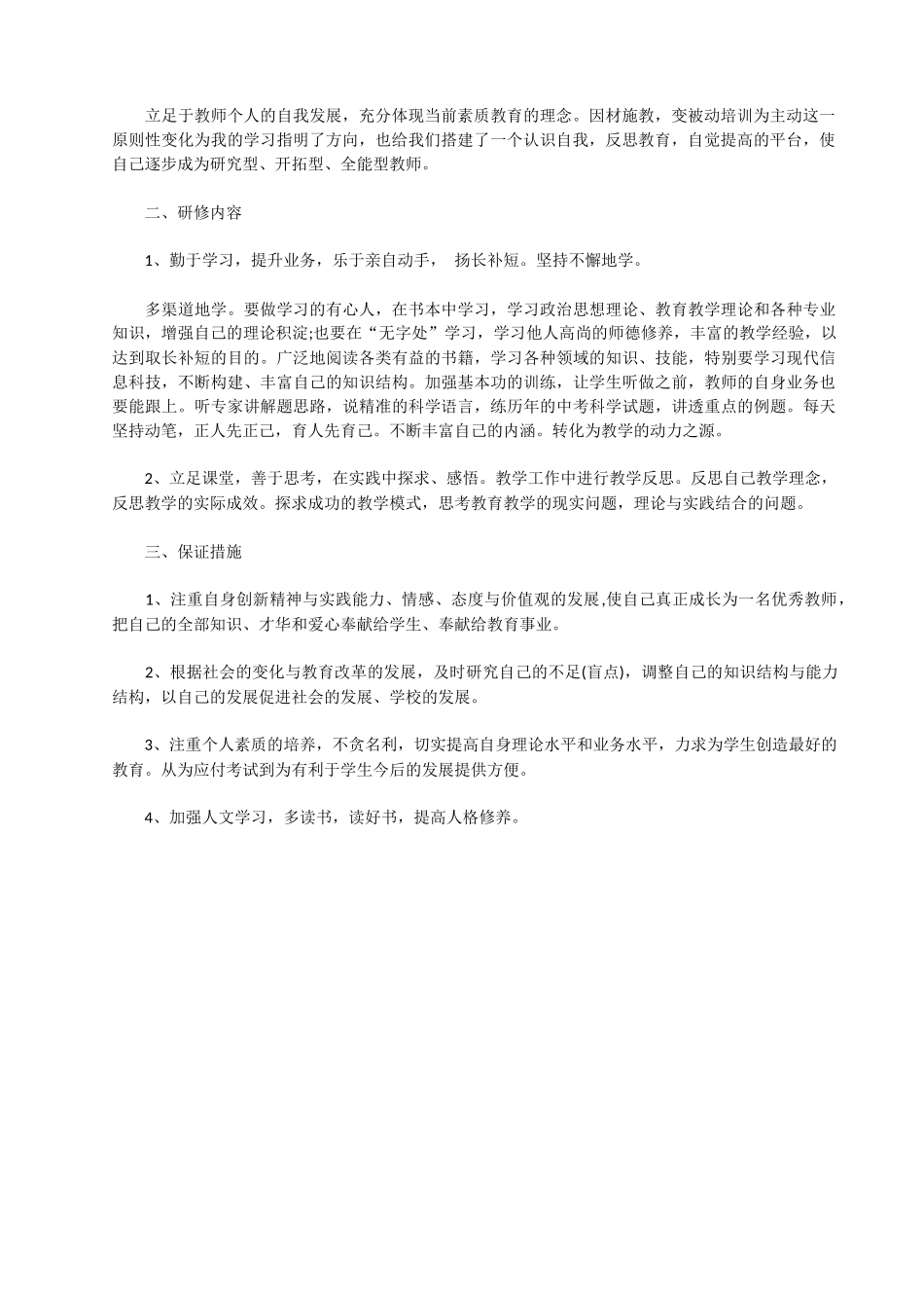 教师个人校本研修计划_第2页