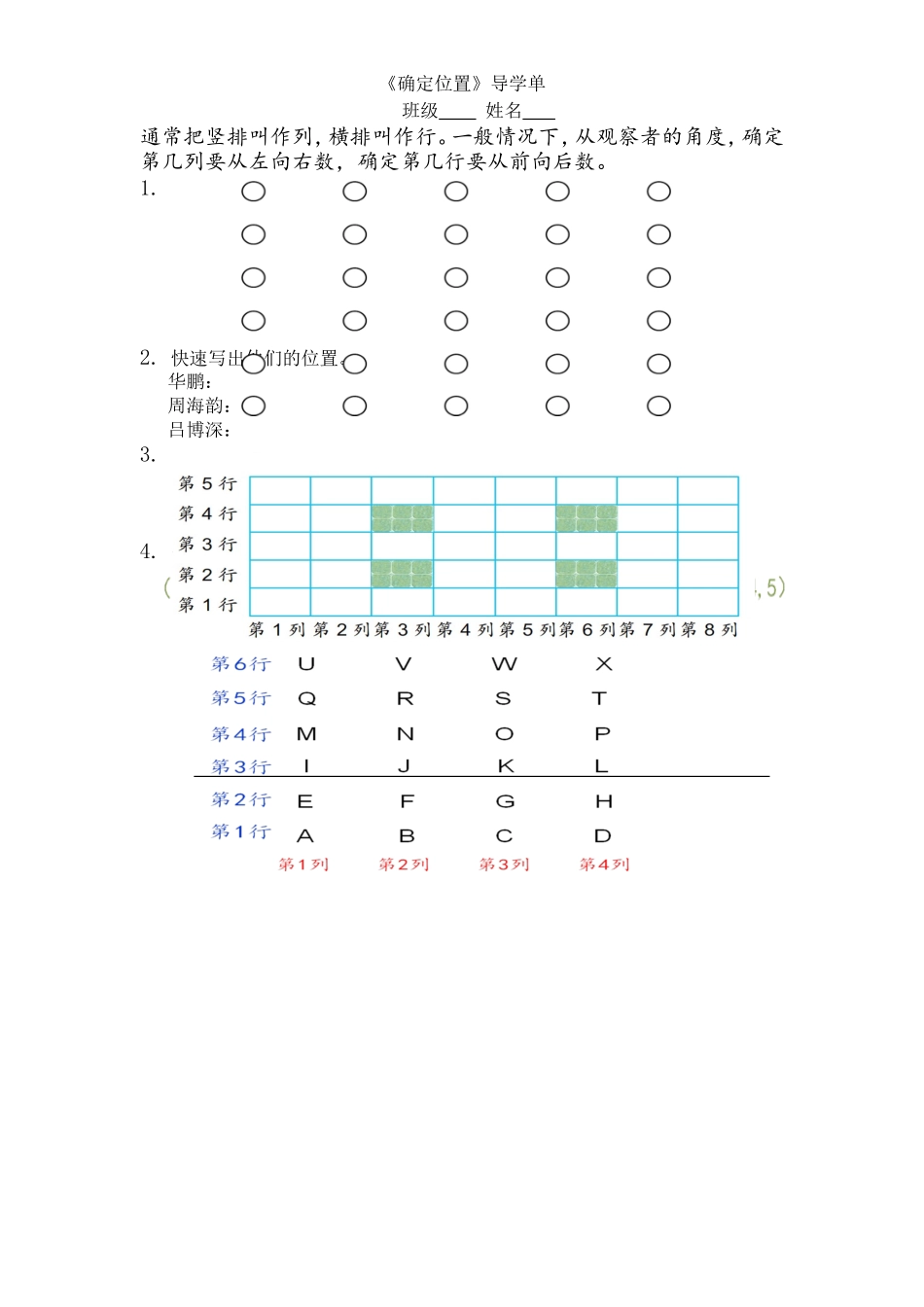 用数对确定位置(导学单)_第1页