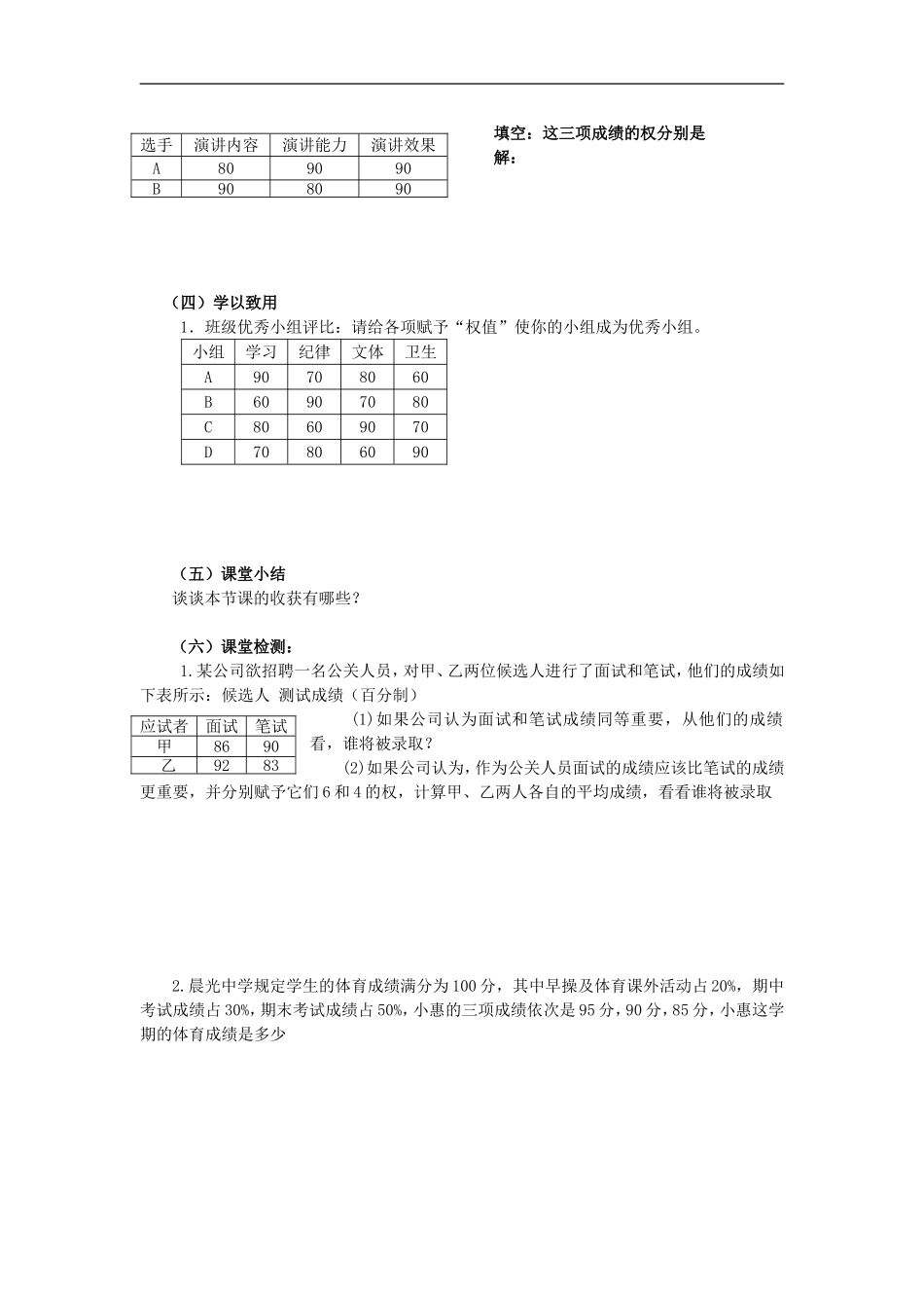 平均数导学案_第2页