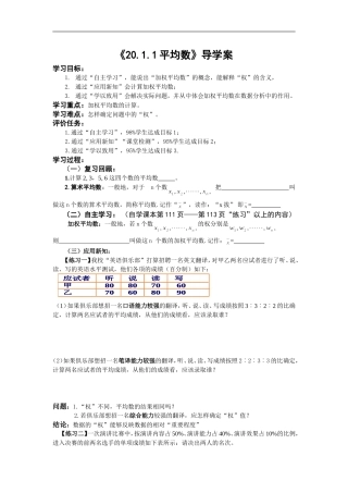 平均数导学案
