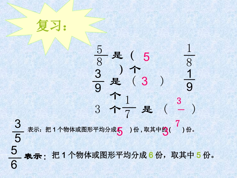 分数加减法(1)_第2页