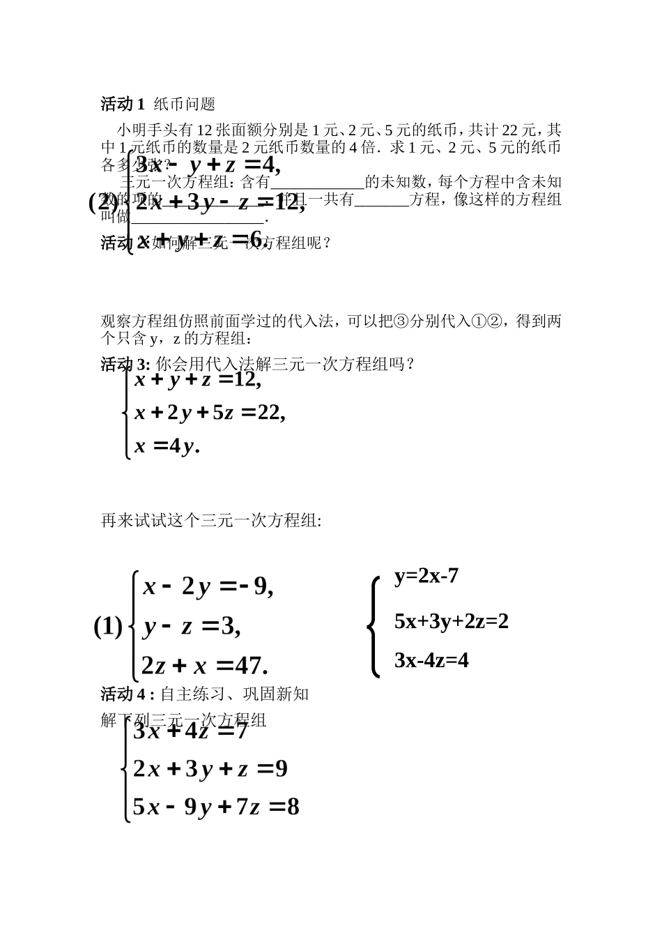 三元一次方程组学案_第1页