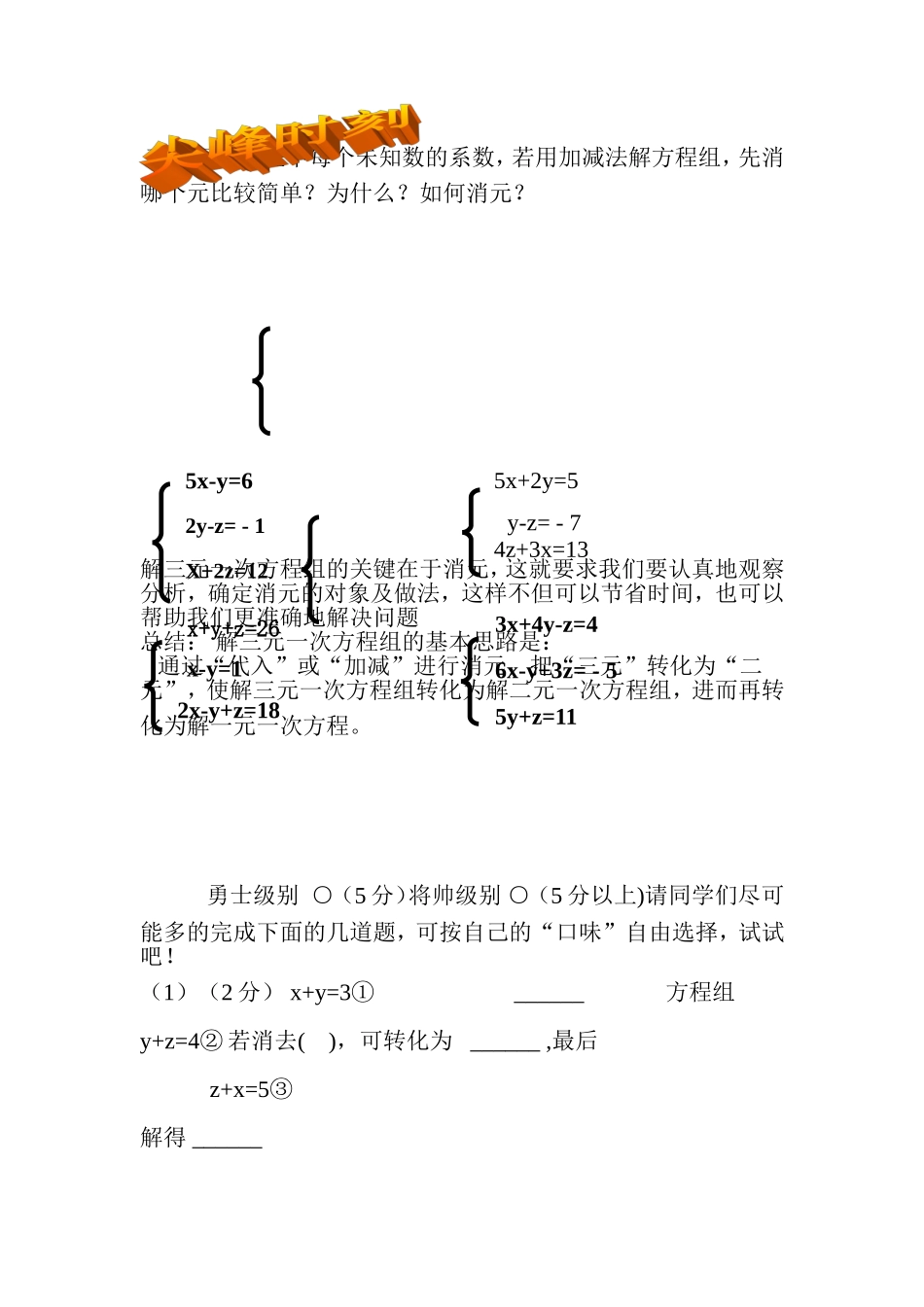 三元一次方程组学案_第2页