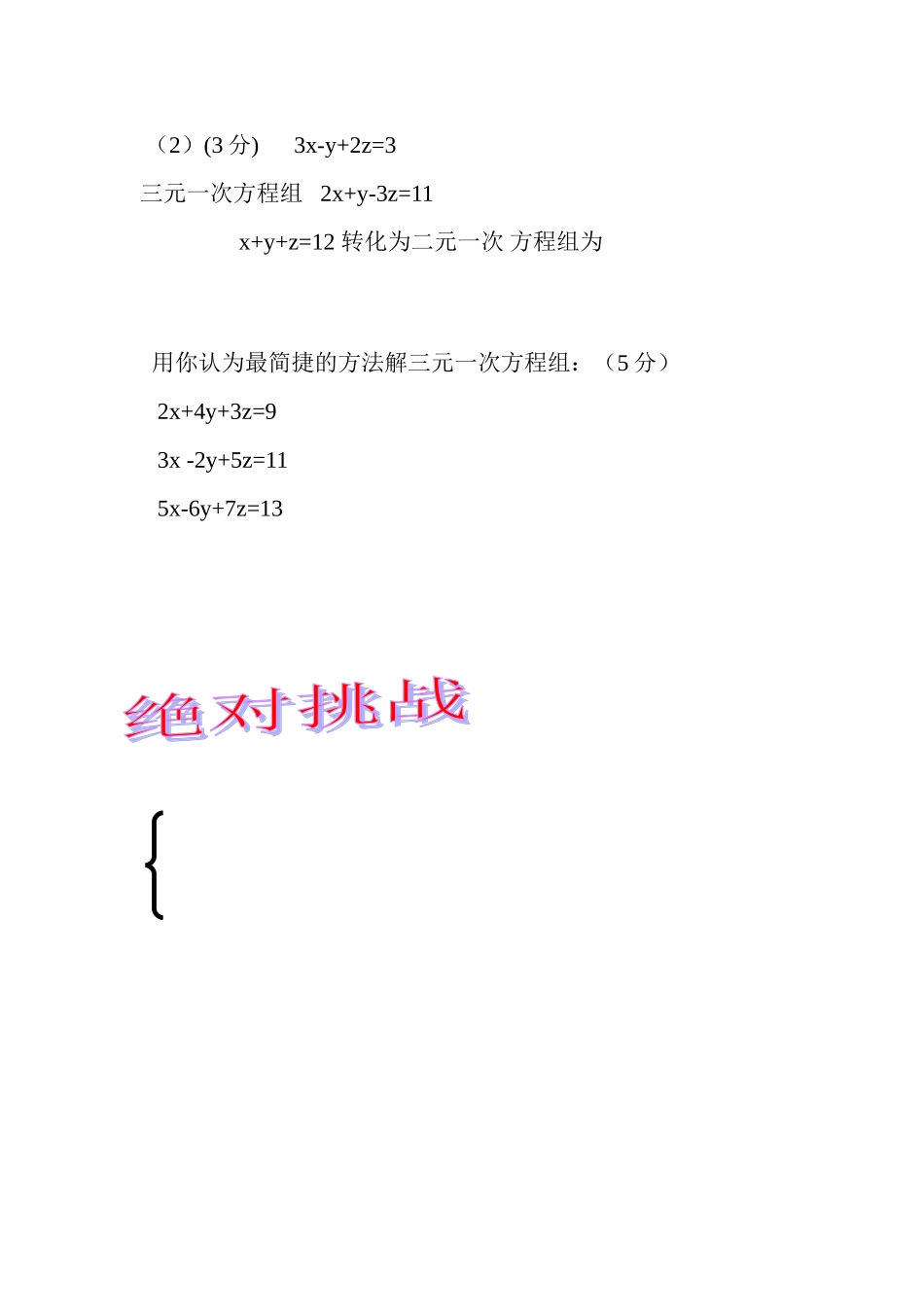 三元一次方程组学案_第3页