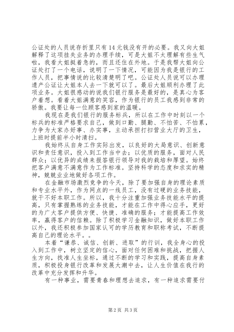 服务标兵心得体会范文_第2页