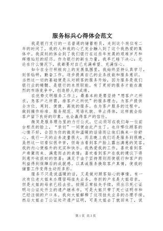 服务标兵心得体会范文