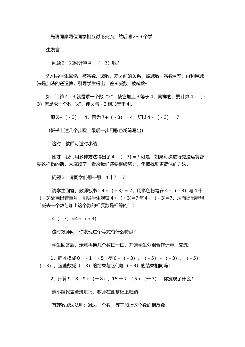 有理数的减法（1）教学设计_第2页