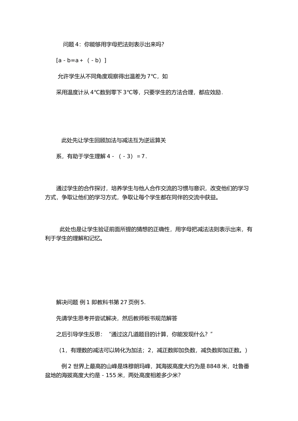 有理数的减法（1）教学设计_第3页