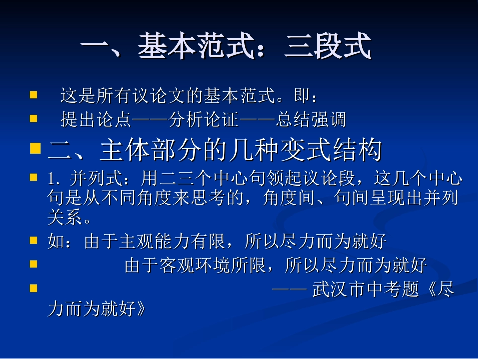 议论文写作模式_第2页