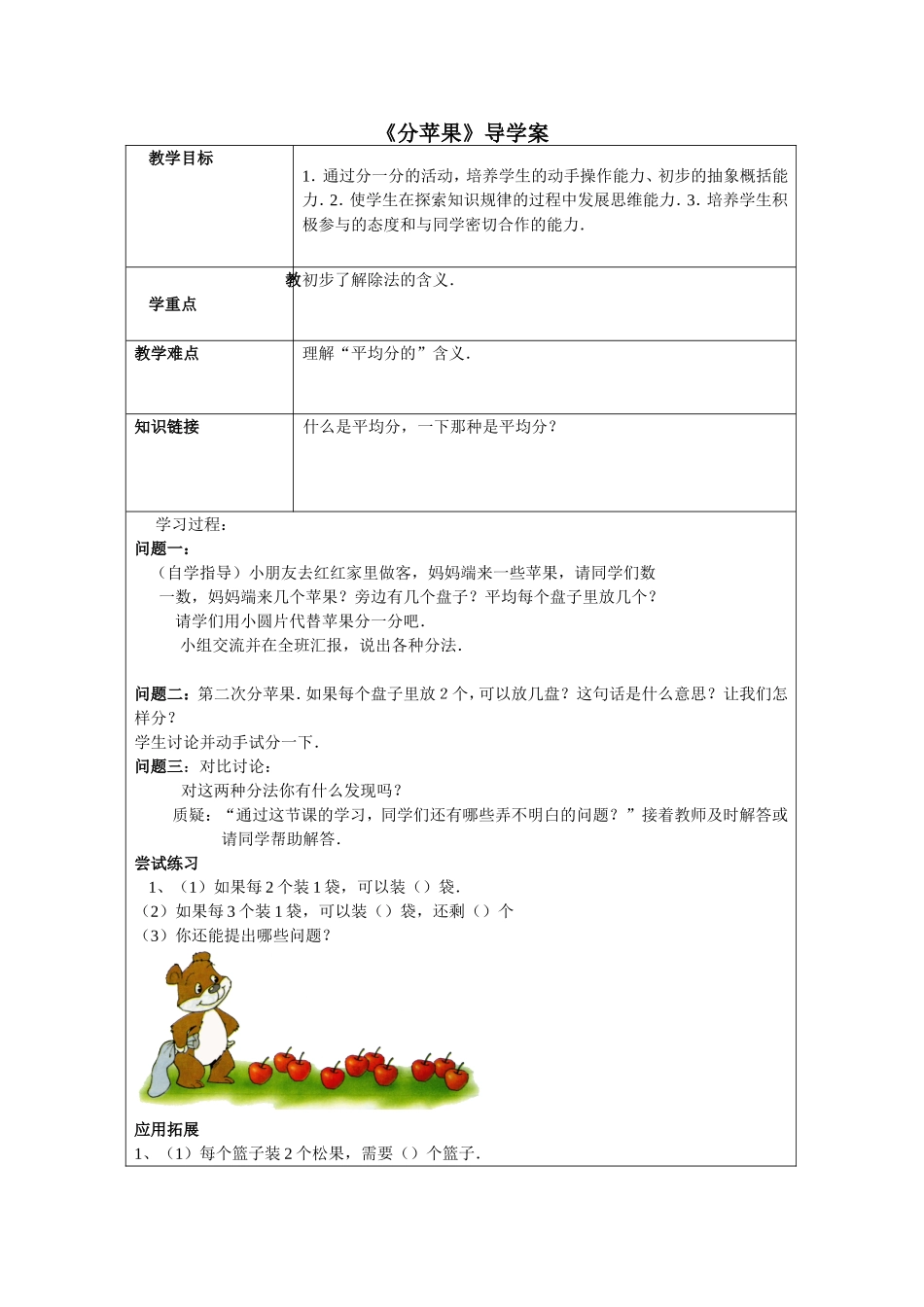 分苹果导学案_第1页