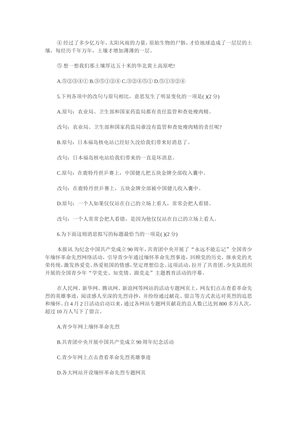 乐安一中七年级上学期第二次月考语文试题_第2页