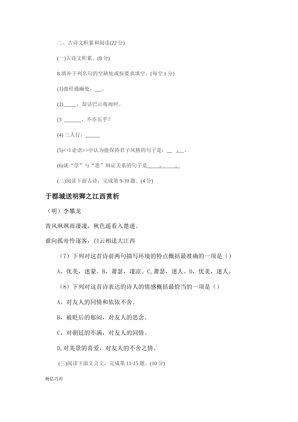 乐安一中七年级上学期第二次月考语文试题_第3页