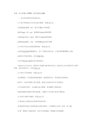 乐安一中七年级上学期第二次月考语文试题
