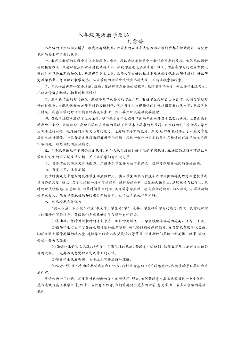 八年级英语教学反思_第1页