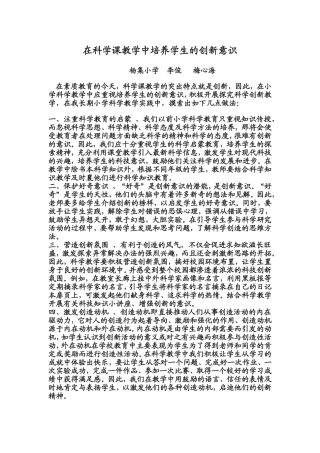 小学优秀科学教学论文在科学课教学中培养学生的创新意识