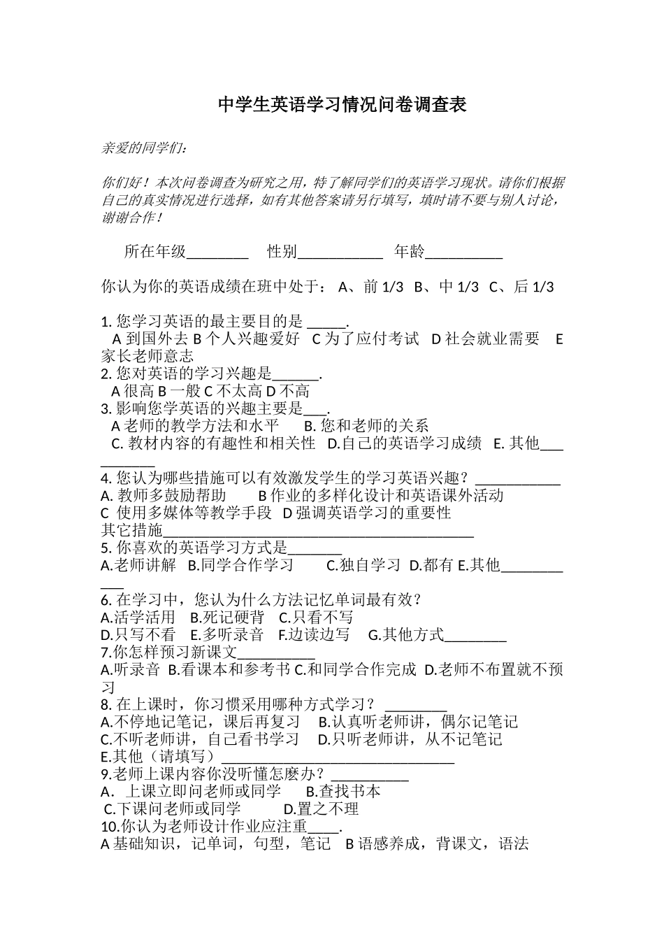 中学生学习兴趣调查表_第1页