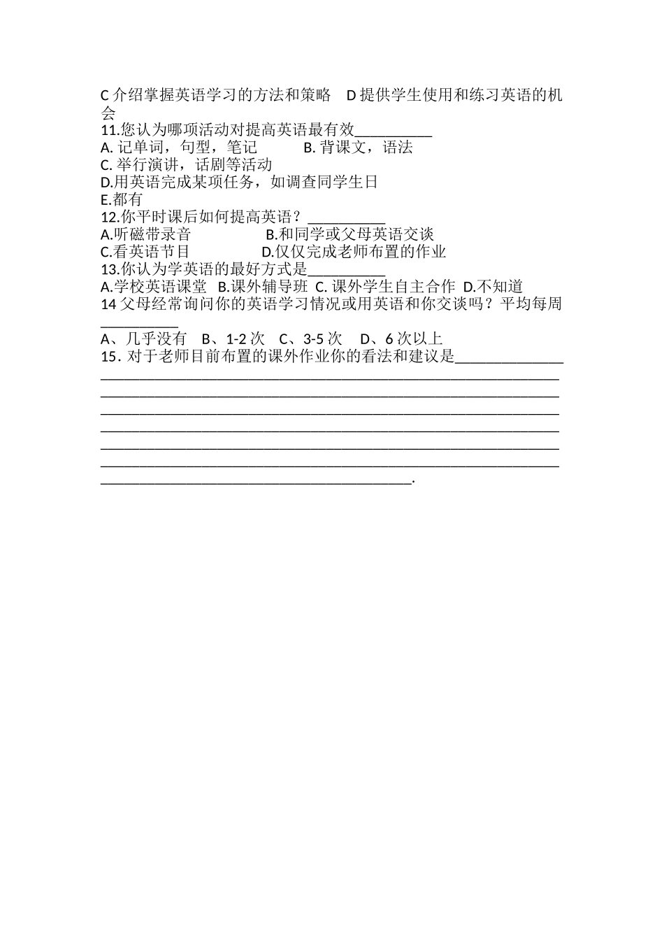 中学生学习兴趣调查表_第2页