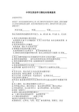 中学生学习兴趣调查表
