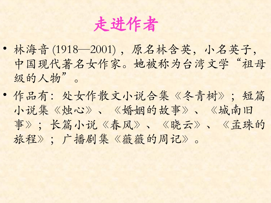 2爸爸的花儿落了课件2_第2页