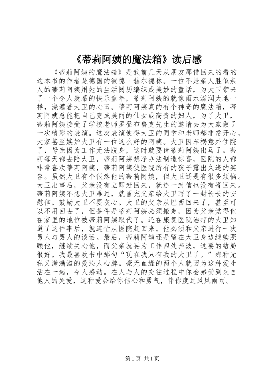 《蒂莉阿姨的魔法箱》读后感_第1页