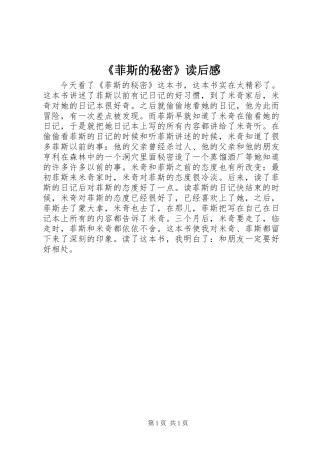 《菲斯的秘密》读后感