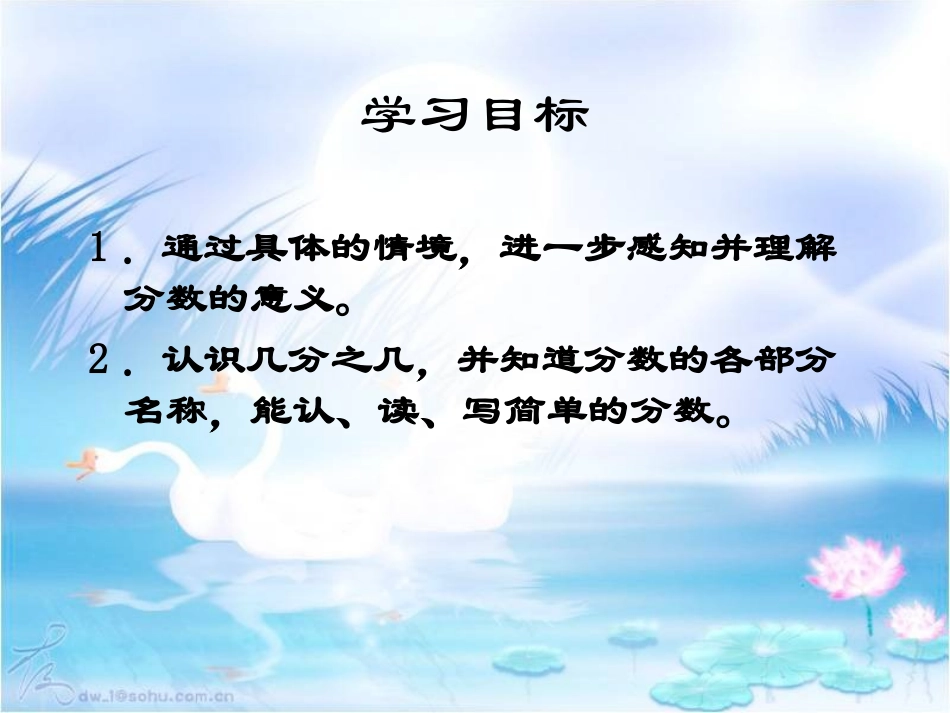 小学三年级数学上册认识分数_第2页