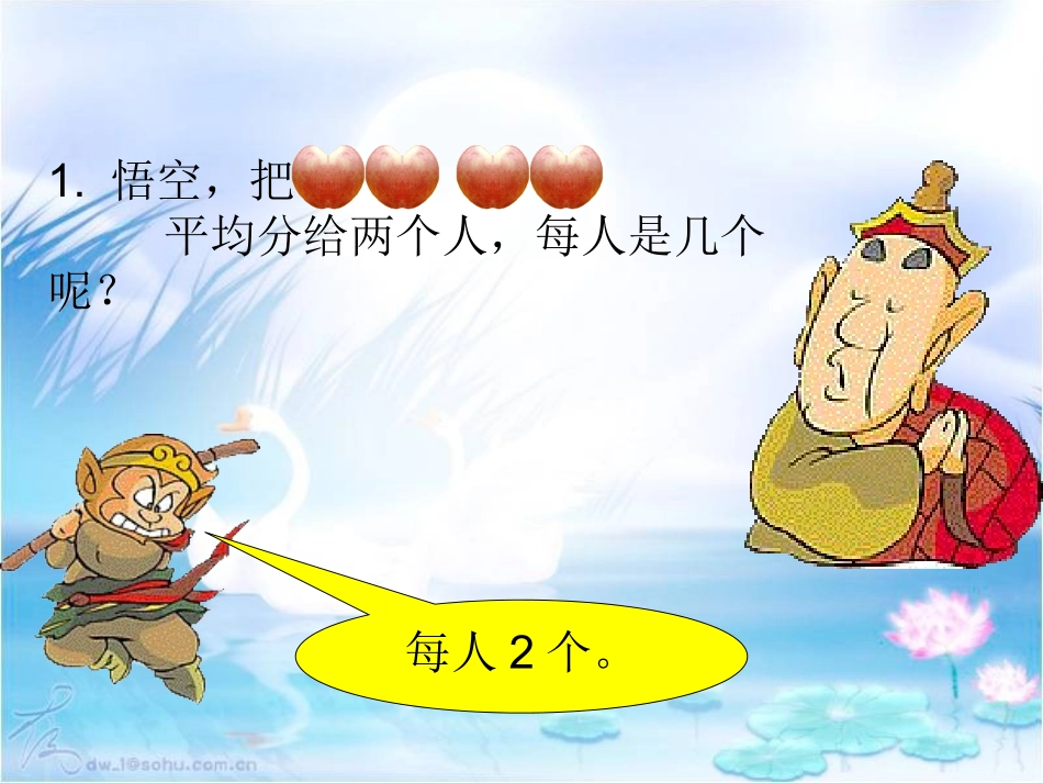 小学三年级数学上册认识分数_第3页