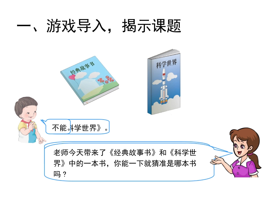 《推理(例1)》教学课件_第2页