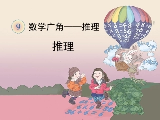 《推理(例1)》教学课件