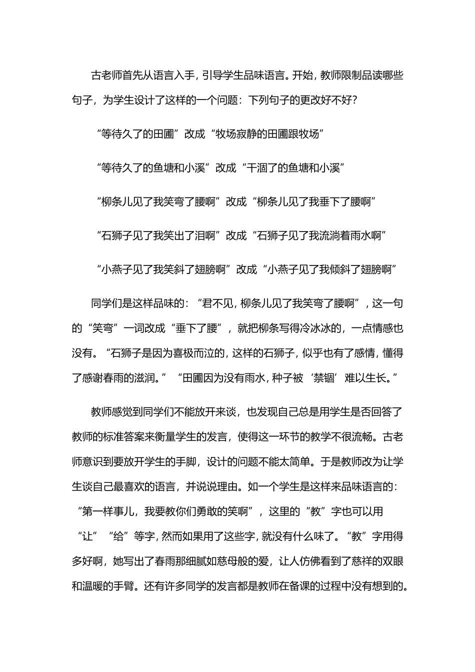 改变思路《雨说》课堂教学行为及案例评析_第3页